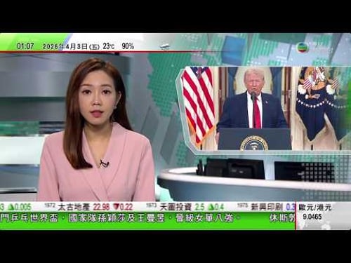 無綫TVB 0200新聞報道|希臘多處暴雨成災至少一人死 當局籲民眾減少外出|中方:美以非法行動令霍爾木茲海峽通航受阻 停火才能確保安全|學者指特朗普講話為撤軍鋪下台階 料戰火持續或再押後訪華|TVB