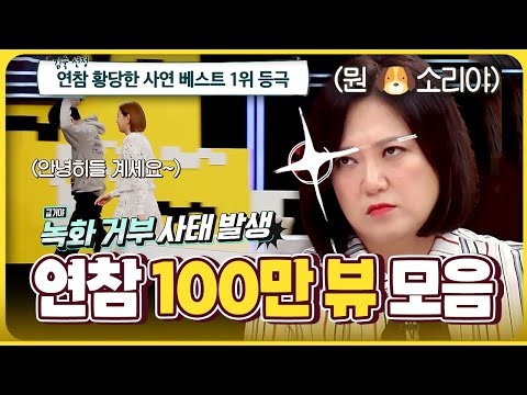 사연 모음집을 낉여왔습니다. 💛100만 뷰 이상 레전드 사연만 모았습니다 #2💛 연애의 참견 짤전 모음zip.📁