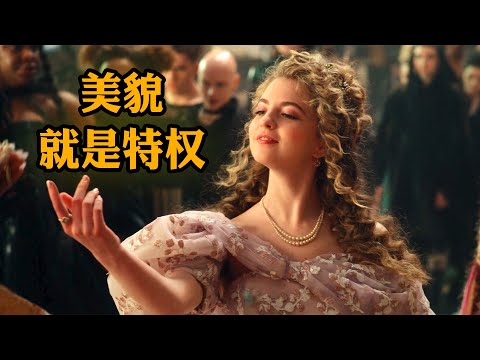 长得漂亮去善学院,长得丑去恶学院,靠长相划分等级的学校,这样的分类太荒唐!