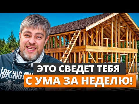 5 MAIN disadvantages of frame houses! / Is it worth BUILDING a frame house in 2026?