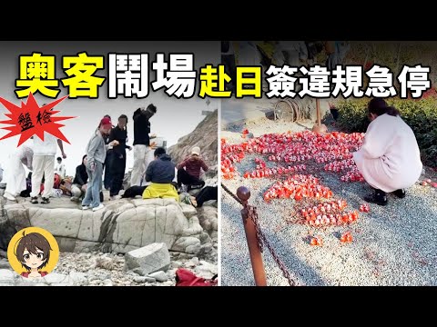 Mainland tour group causes disturbance in Hong Kong Peninsula; Taiwan-related Daruma doll formati...