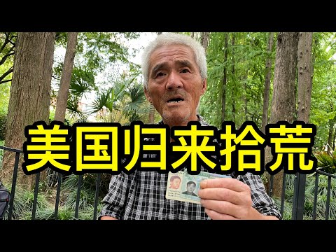 上海街頭偶遇美國歸來的陳叔,街頭流浪拾荒