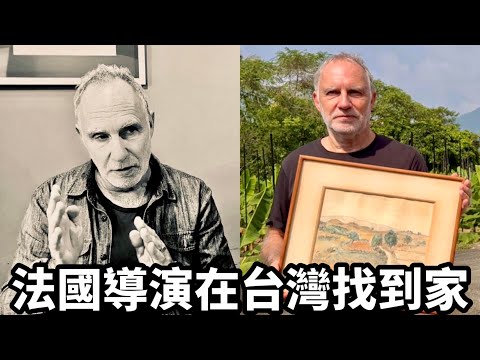From Paris To Taiwan 從巴黎來台灣拍了七部電影 法國導演愛上台灣文化 選擇定居台灣