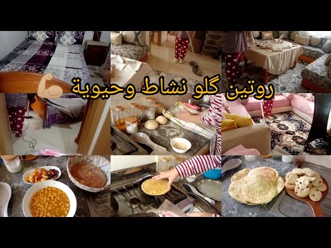 روتين يومي كلو نشاط وحيوية 💪🏼 جمعت للوقفة للداري المرأة هيا ليتقابل دارها ولادها تكون حرة💪🏼كوتي سريع