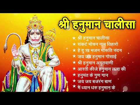श्री हनुमान चालीसा 🌺🙏| Shree Hanuman Chalisa Original Video🙏🌺| GULSHAN KUMAR | HARIHARAN | Full HD