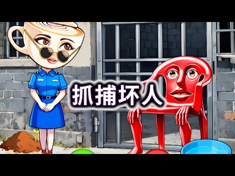 抓捕坏人,抓捕画像特征的犯人#小游戏#脑洞大开#山海经【冰冰玩游戏】