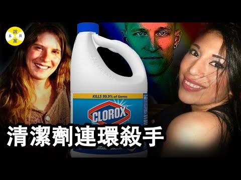 美國科羅拉多州 是一個風景優美地貌複雜的地方 這裡有一個慣常使用清潔劑來掩蓋真相的人 他的目標主要在酒吧和公眾場合 #真實案件 #案件 #调查 #情感故事