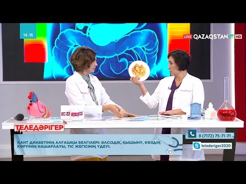 «ТЕЛЕДӘРІГЕР». Қант диабеті