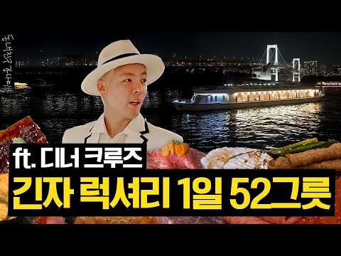 A one-day feast of 52-course meals ✨ From French-Japanese fine dining🍾 to luxury boat🍣!