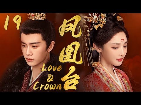 【凤凰台上】EP19:任嘉伦彭小苒上演帝后虐爱 #cdrama #凤凰台上 #任嘉伦 #彭小苒