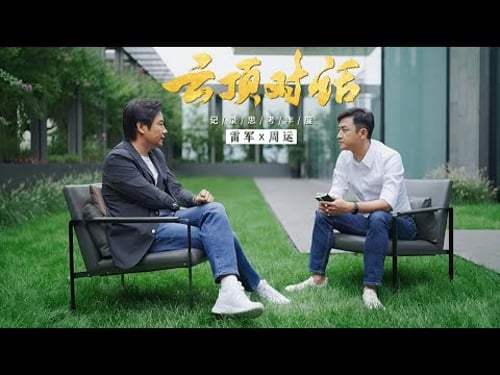 专访雷军:穿越30年创业周期 首次分享3条创业思考!坚持梦想到底有多难?| 故事会 Story Hour