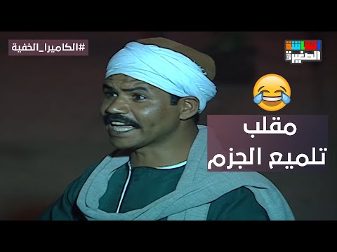 الكاميرا الخفية مع إبراهيم نصر | مقلب تلميع الجزم | الحلقة العشرون 20
