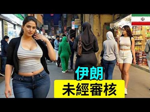 撕掉「罪惡」標籤!直擊伊朗真實生活,這才是震撼人心的波斯真相 #伊朗 #旅遊紀錄片 #波斯 #波斯文化
