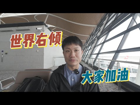 关于日本的移民故事(八十三)全世界都在右倾,移民越来越难,大家一定要坚持!