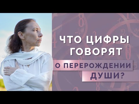 Существует ли перерождение души? Отражение реинкарнации в психоматрице