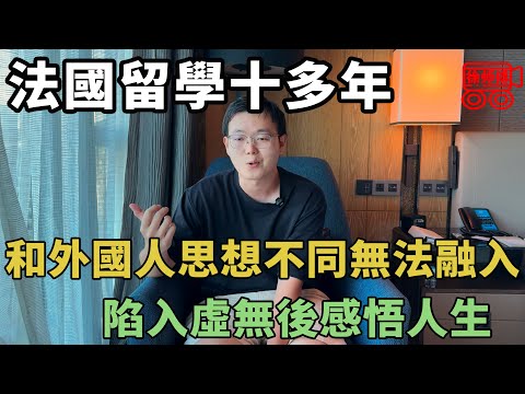 留法多年交了外國女友後人生陷入虛無,整天修道念經想要早登極樂世界|摩的司機徐師傅