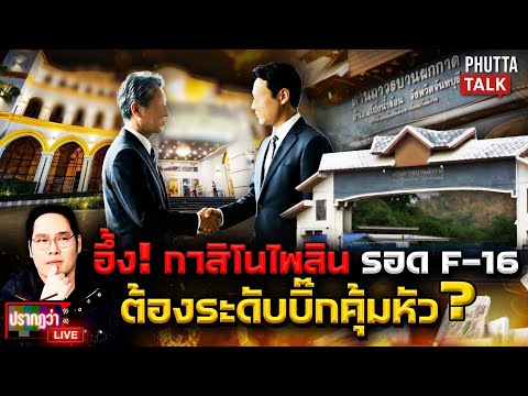 āļāļēāļŠāļīāđāļ "āļŪāļļāļ āđāļāļ" āļĒāļ·āļ 1 āļĄāļĩāļāļĩāđāđāļāļĩāļĒāļ§āđāļĄāđāđāļāļāļāļĨāđāļĄāđāļāļīāļāđāļāļ·āđāļāļāļŦāļĨāļąāļāļāļķāļāļāļąāļāļĢāđāļāļāļāđāļ... l āļāļĢāļēāļāļāļ§āđāļē live l 26āļ.āļ.68