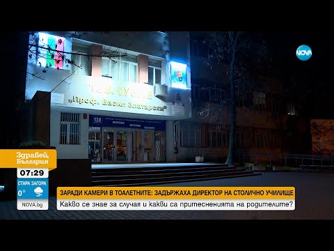 След ареста на директора: Притеснение сред родителите на деца от 138-о училище в София