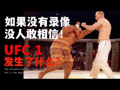 【UFC1】这个男人打了几通电话后,没想到在美国的武林掀起了一场血腥风暴.....