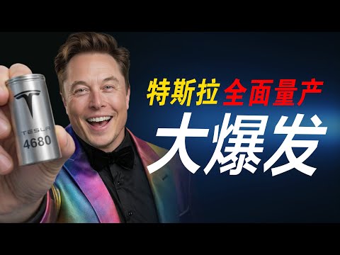 【Tesla每日新闻】🔥特斯拉称霸韩国电动市场🇰🇷加州车管局强势施压⚠️柏林工厂4680电池全面加码!