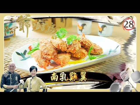 TVB飲食節目 | 阿爺廚房 SR2 28/30 | 蜜瓜燉靚湯 | 李家鼎、譚玉瑛 | 粵語中字 | TVB 2017