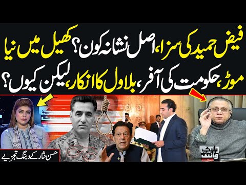 Faiz Hameed Sentenced | Who’s Real Target? | Bilawal’s Rejection | Hassan Nisar | Black & White