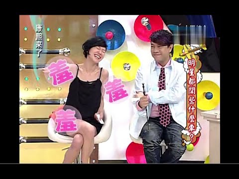 【康熙来了】【飙车啦】S的开黄腔合集! 笑到头掉!