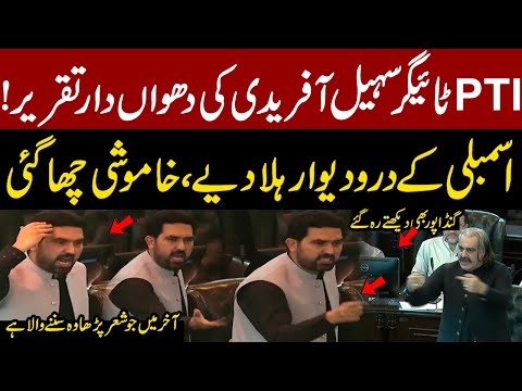 KPK Expected New CM Sohail Afridi Delivers Explosive Speech | Silence in the House–Gandapur Shocked
