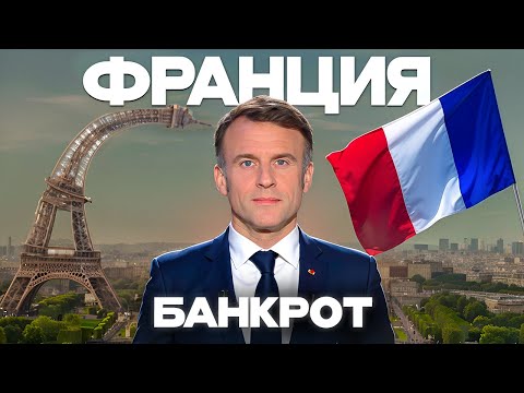 The End of the French Fairytale? The Whole Truth About France