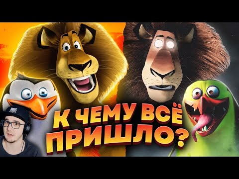 КАК СКОНЧАЛСЯ "МАДАГАСКАР"? - Мультфильм, сериал и забвение! ( Уголок Акра ) | Реакция