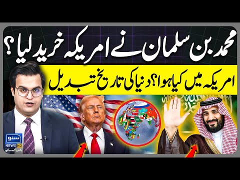 Mohmmad Bin Salman Ne USA Khareed Liya | World History Changed | Yasir Rasheed Vlog