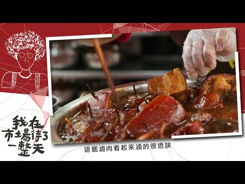 【我在市場待了一整天】 EP6台中第二市場