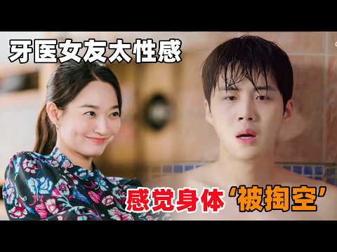 都市女丽人回村创业开诊所,竟爱上无业纯情顺直暖男!一口气看完韩剧《海岸村恰恰恰》!