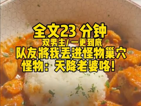 #雙男主 【双男主一更到底】天降老婆咯 #双男主 #bl #女生必看