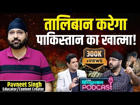 Podcast on India-US Relations, Taliban, China and Internal Security | Pavneet Singh| @neerajbadhwar