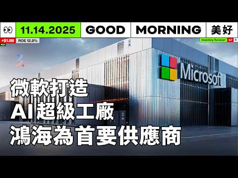 Microsoft builds AI super factory; supplier Foxconn increases investment in its US subsidiary to ...