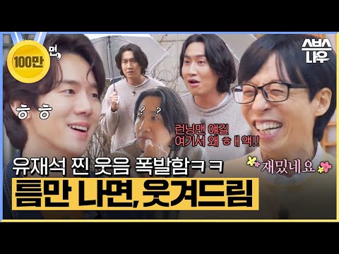 ๊ด์ ๋๋ฆฌ๋ ค๊ณ ๋ชจ์ธ ๊ฒ ์๋์์(์ง์ง์) ํ๋ง ๋๋ฉด ์ ์ฌ์ ์ฐ ์์ ํญ๋ฐํจใ
ใ
#ํ๋ง๋๋ฉด #WheneverPossible | SBSNOW