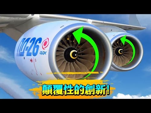 波音空客要慌了?俄制PD-26发动机横空出世,这一核心数据让西方沉默!