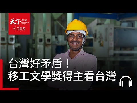 移工協調員:台灣好矛盾!移工在台灣的生存現狀 文化衝突、勞權問題 樣樣來 | 獨立評論