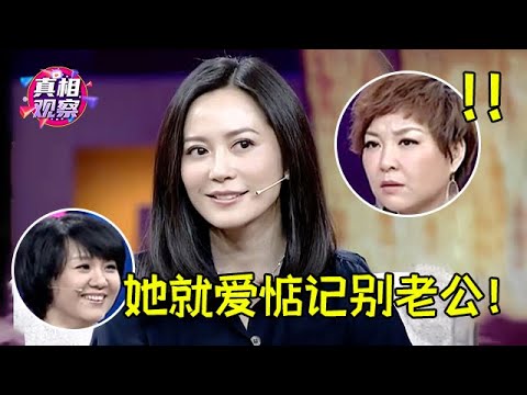 俞飞鸿奔5仍不结婚,谁料闺蜜上台揭底:她就爱惦记别人老公!【明星零距离】