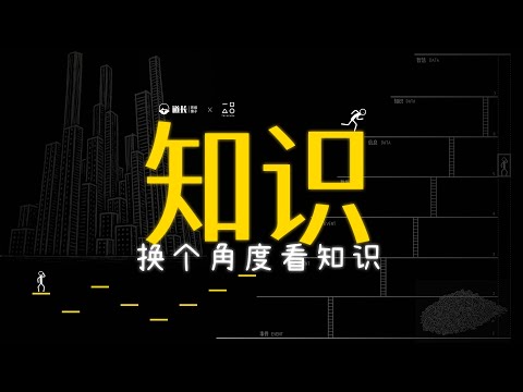 KL02 | 到底怎么去学习知识