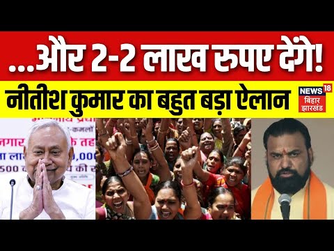 Mukhyamantri Mahila Rojgar Yojana: महिलाओं के खाते में 10-10 हजार रुपए। CM Nitish Kumar का बड़ा ऐलान