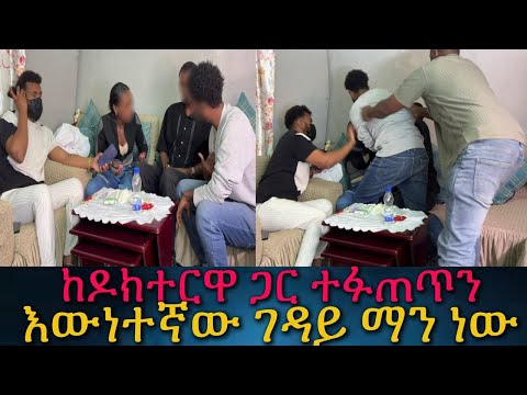 አቤልን ያስደነገጠው እውነት። ከራሄል ሞት ጀርባ የተደበቀው ሴራ።
