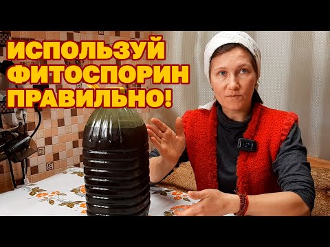 ДЕЛАЮ ТАК ВСЕГДА ЗАЩИТА РАСТЕНИЙ ОТ БОЛЕЗНЕЙ ПОД РУКОЙ ПОДГОТОВКА ФИТОСПОРИНА@obovsemsmarusya