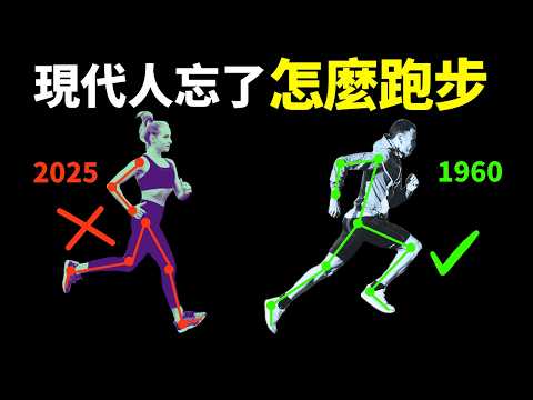 善於長跑的原始部落:現代人忘了跑步的正確方式(跑鞋的誤區) | 暢銷書解讀《天生就會跑》(生命科學,運動,跑步,鍛鍊,長跑,生物學,科普)