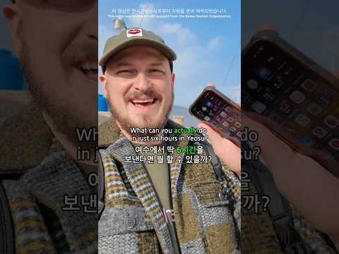 What can you actually do in just six hours in Yeosu? ์ฌ์์์ ๋ฑ 6์๊ฐ์ ๋ณด๋ธ๋ค๋ฉด ๋ญ ํ ์ ์์๊น?