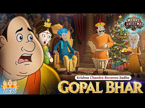 সাধুর দেওয়া মিষ্টিতে সম্মোহিত রাজা! মন্ত্রী দখল নিল রাজ্য | Gopal Bangla