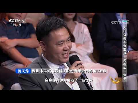 《对话》 20250719 走出“内卷”靠什么 | 财经风云
