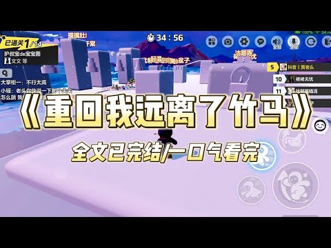 《重生我远离了竹马》#一口气看完 #小说 #爱情 #推文 #绿茶 #绿茶 #复仇 #爽文