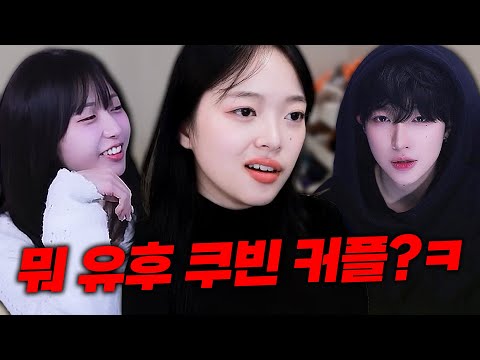 What, the Yoohoo Kubin couple? lol